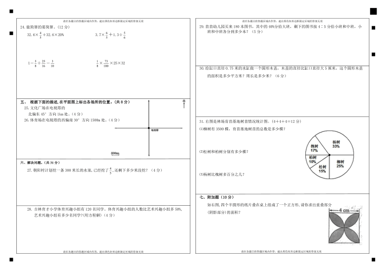 2019-2020学年六年级第一学期期末质量监测数学试卷（pdf含答案）