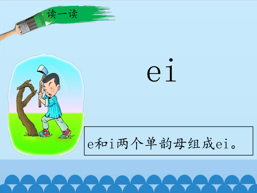 复韵母ai ei ui图片