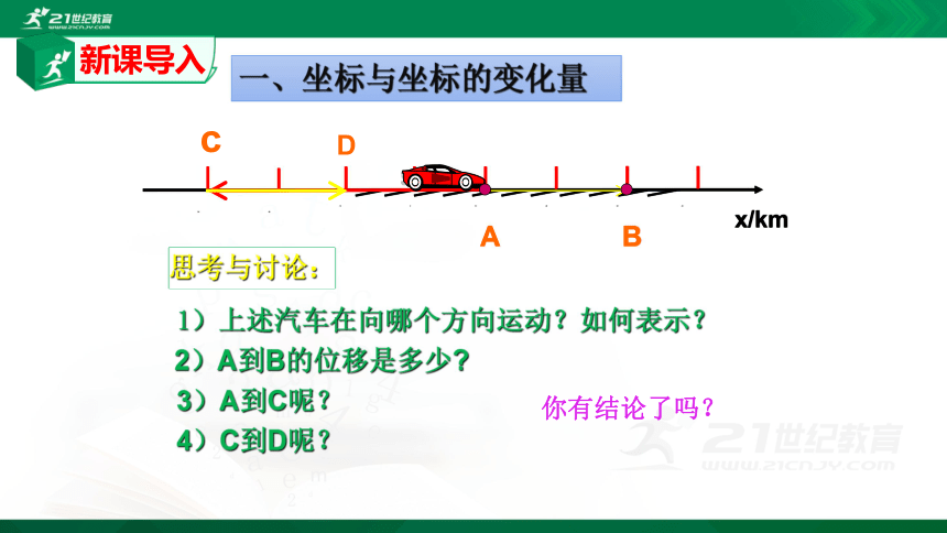 1.3 位置变化快慢的描述--速度（课件）(共34张PPT)