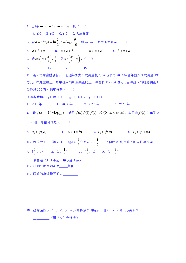 河北省邯郸市第一中学2018-2019学年高一上学期期中试题数学试题