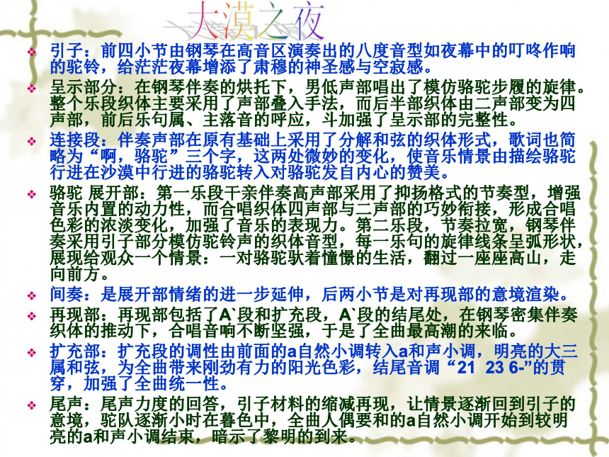 广东省佛山市顺德区江义初级中学初中音乐课件：人生的交响——合唱的魅力 (共17张PPT)