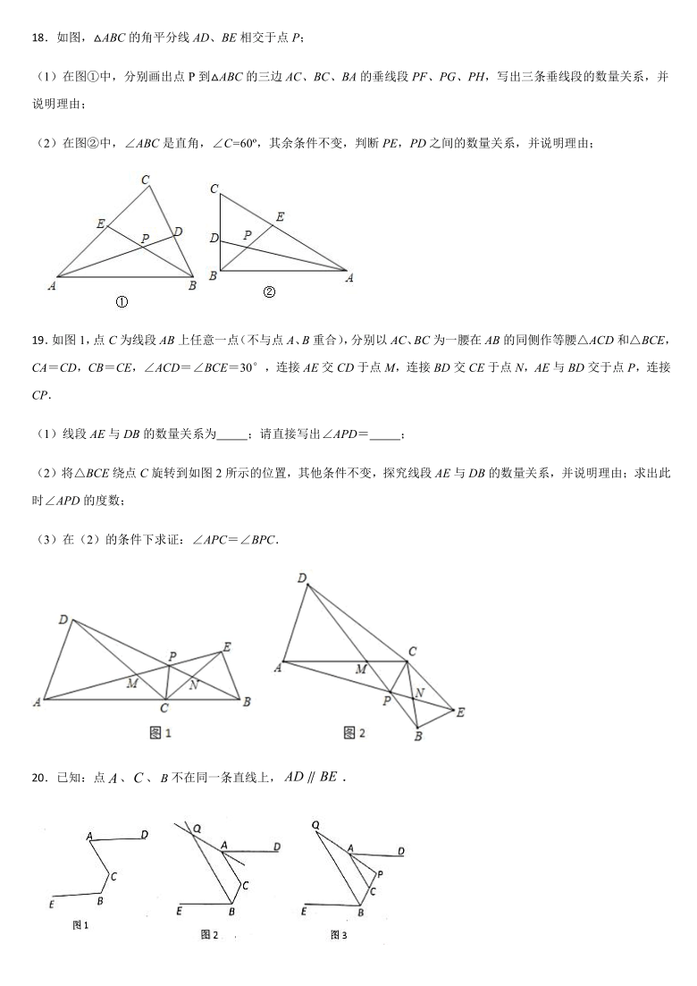 人教版八年级数学上册 12.3 角的平分线的性质课时练（含答案）