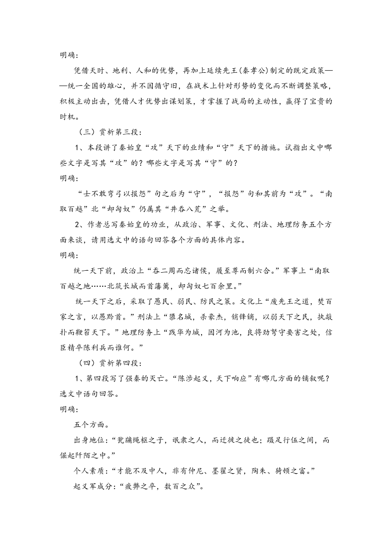 11.1《过秦论》教案—2020-2021学年统编版高中语文选择性必修中册第三单元