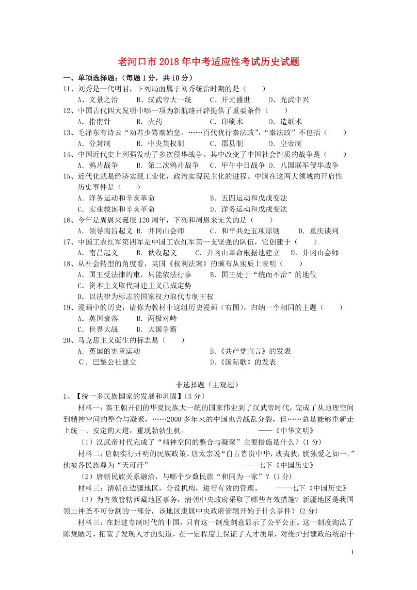 湖北省襄阳市老河口市2018年中考历史适应性考试试题（含答案）