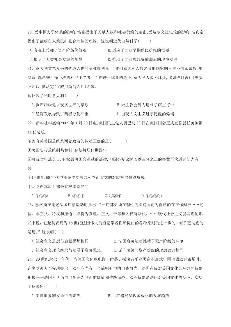 河北省鸡泽一中2021届高三上学期第一次月考历史试题 Word版含答案