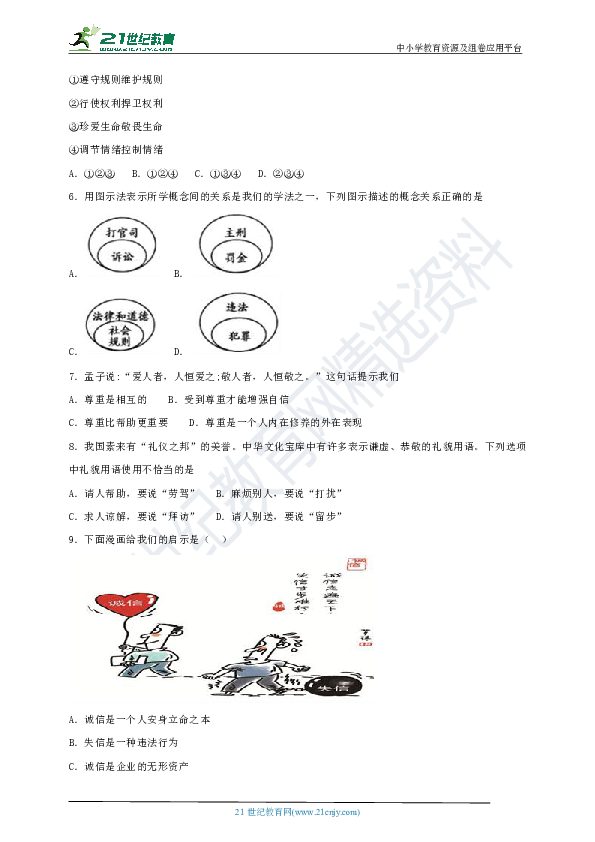 浙江省2019-2020学年第一学期八年级道德与法治期末考试模拟试卷（含详解）