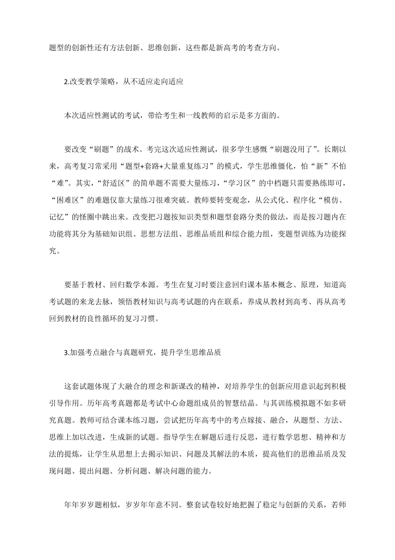 【最新命题趋势】数学八省联考官方试题评析出炉，透露今年高考命题方向