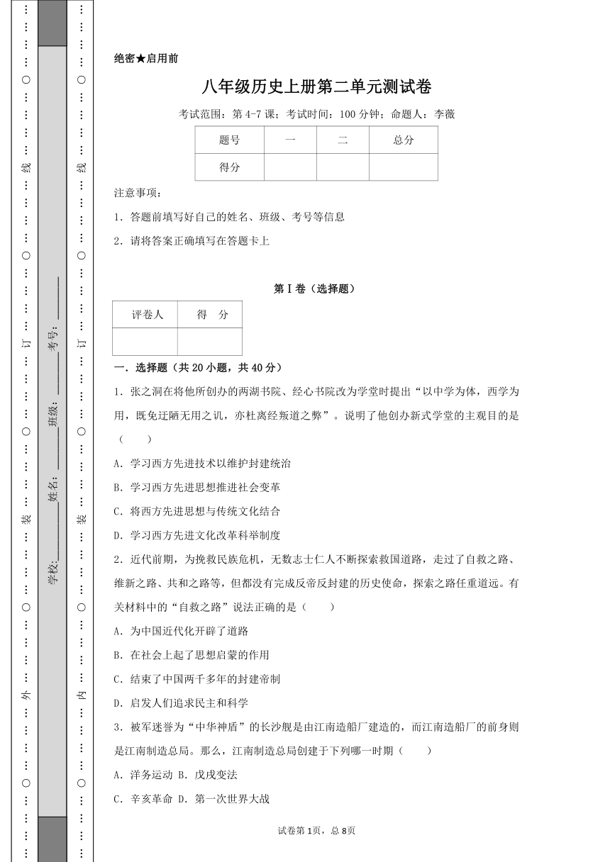 第二单元 近代化的早期探索与民族危机的加剧 测试卷（含解析）