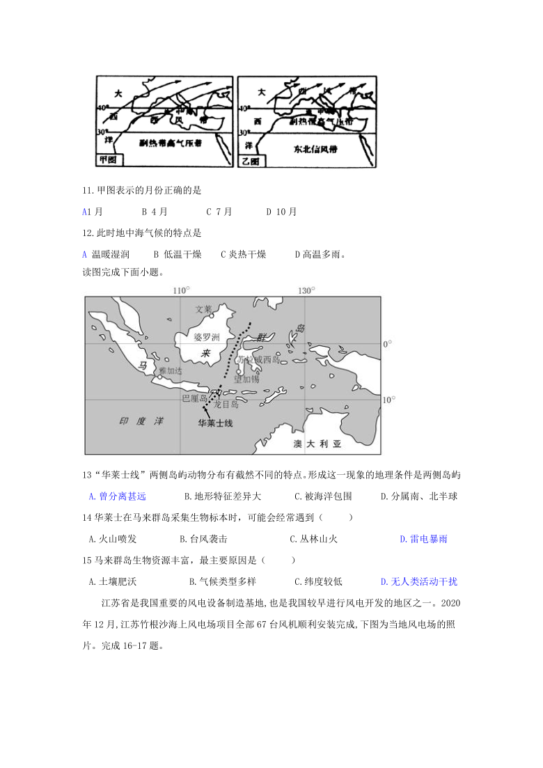 黑龙江省哈尔滨市阿城区龙涤中学2020-2021学年高二4月月考地理试卷  Word版含答案