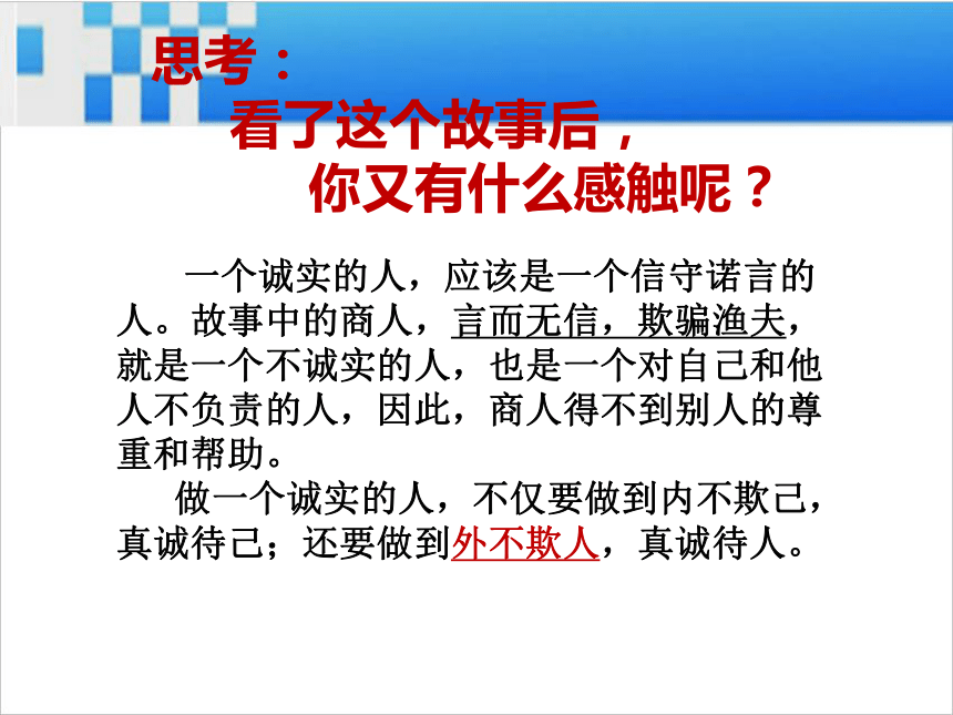 第三节  我的诚实宣言  课件（22张ppt）