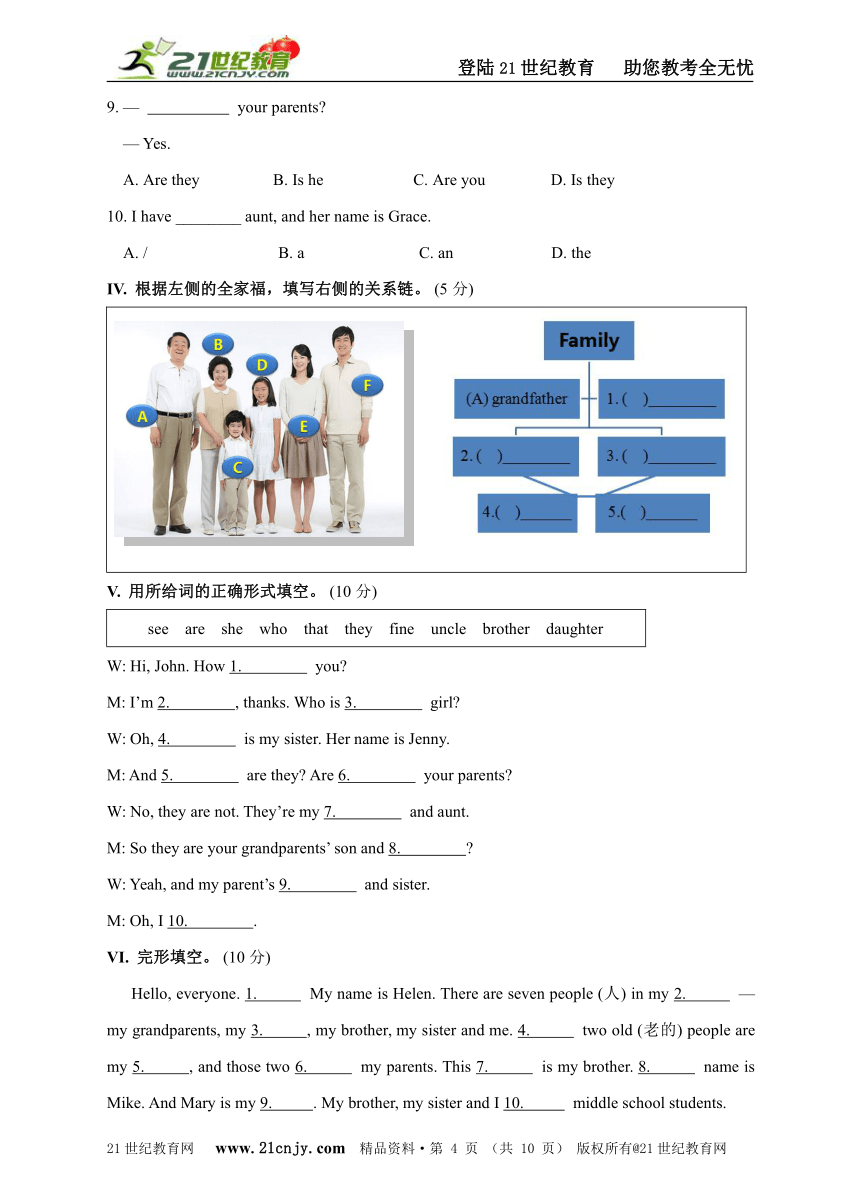 人教新目标七年级上Unit 2 This is my sister单元测试