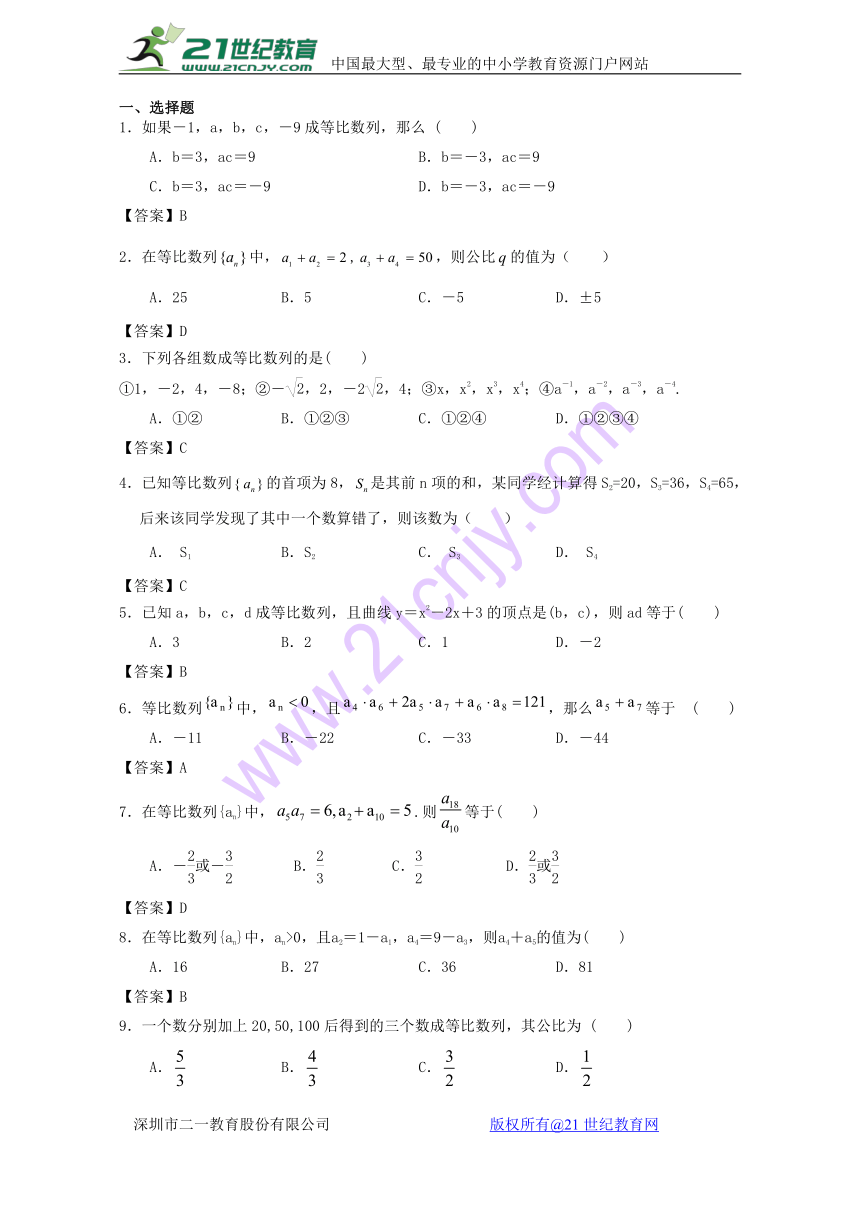 高二数学人教A版必修5第2.4 等比数列  同步练习