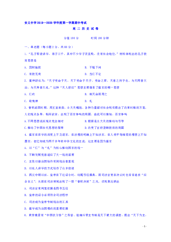 江西省安义中学2019-2020学年高二上学期期中考试历史试题 word版