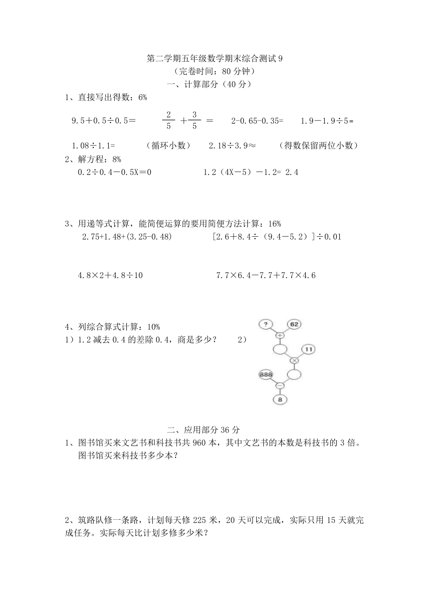 数学五年级下沪教版期末试题-轻松夺冠四（无答案）