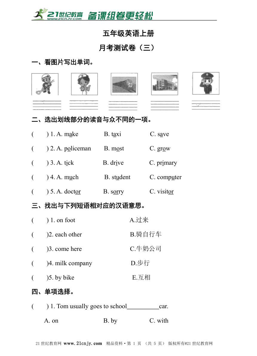 湘鲁版五年级英语上册  月考测试卷（三）