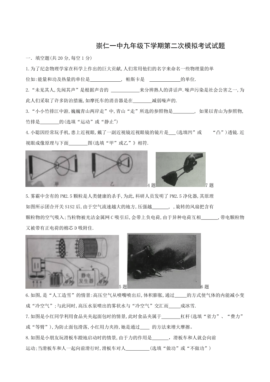 江西省崇仁县第一中学2018届九年级下学期第二次模拟考试物理试题(含答案)