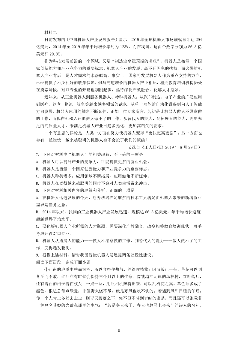 浙江省嘉兴市2019-2020学年第一学期期末检测高一语文试卷（解析版）