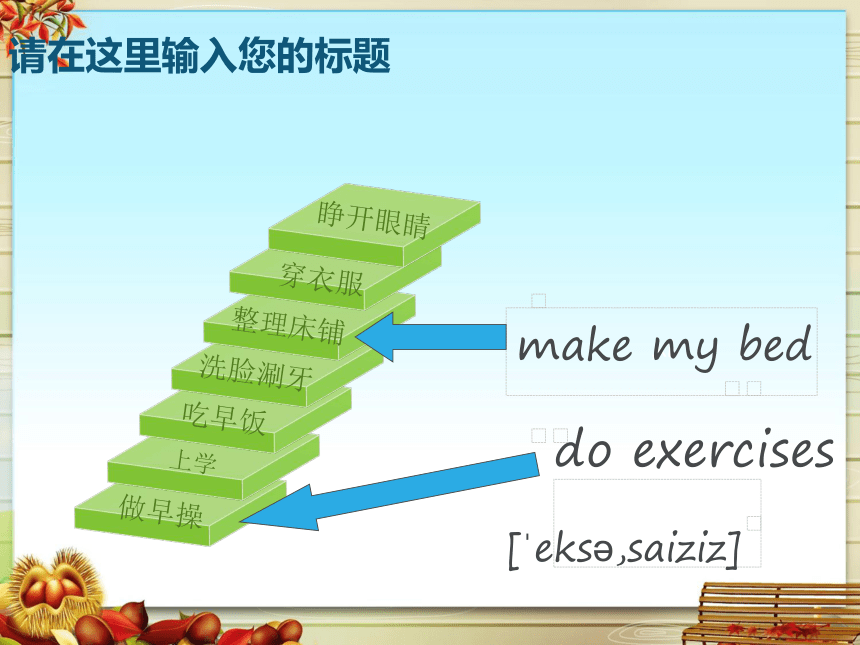 Unit 5 What do you usually do？课件