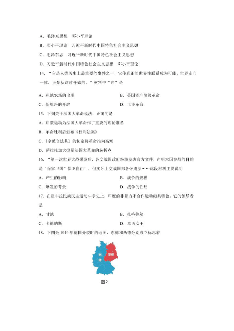 2020年江苏省宿迁市中考历史真题 （图片版   含答案）