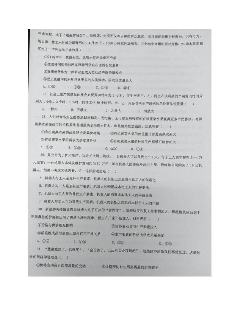 贵州省赤水一中2020-2021学年高一上学期第一次月考政治试题 图片版含答案