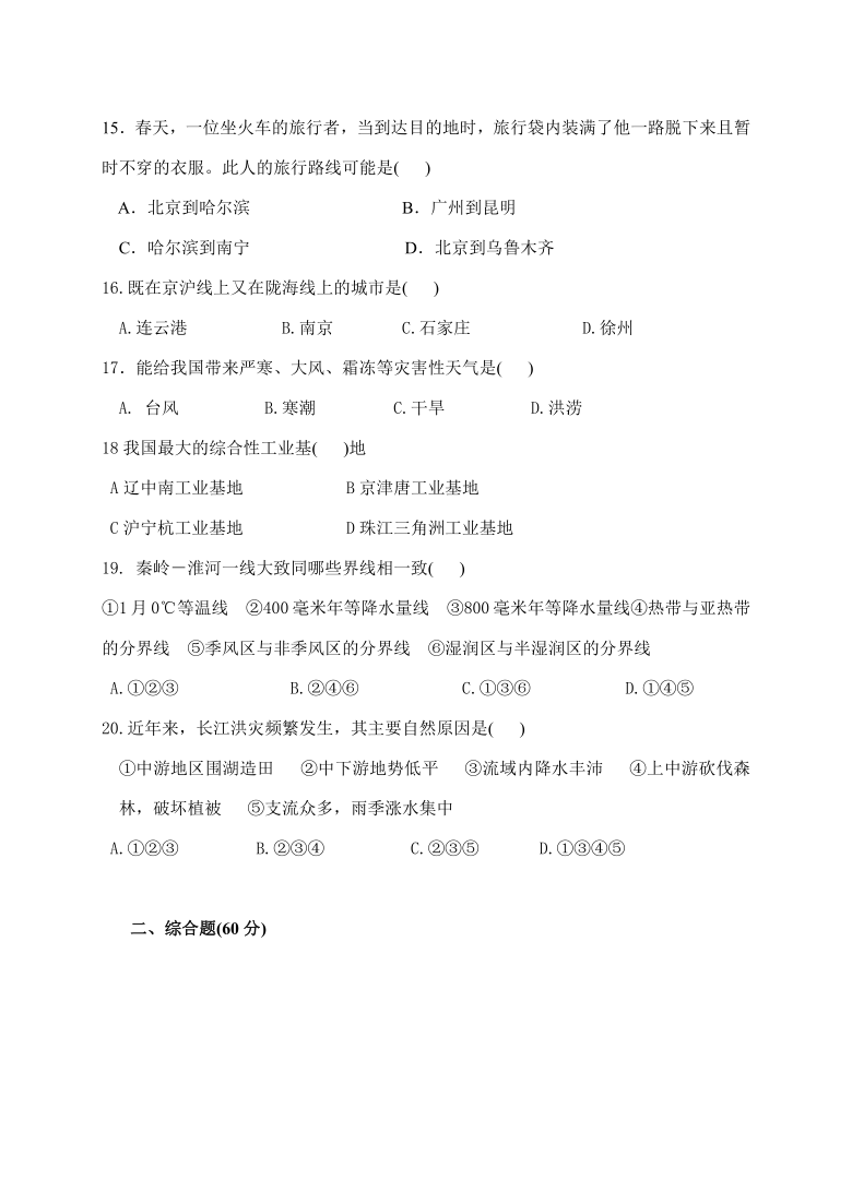 人教版（新课程标准）西藏日喀则市2019-2020学年第一学期八年级地理期末学业水评测试（word版，含答案）