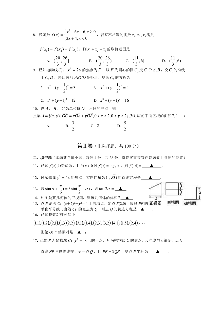 浙江省平阳中学2013-2014学年高二12月月考数学理试题 Word版含答案