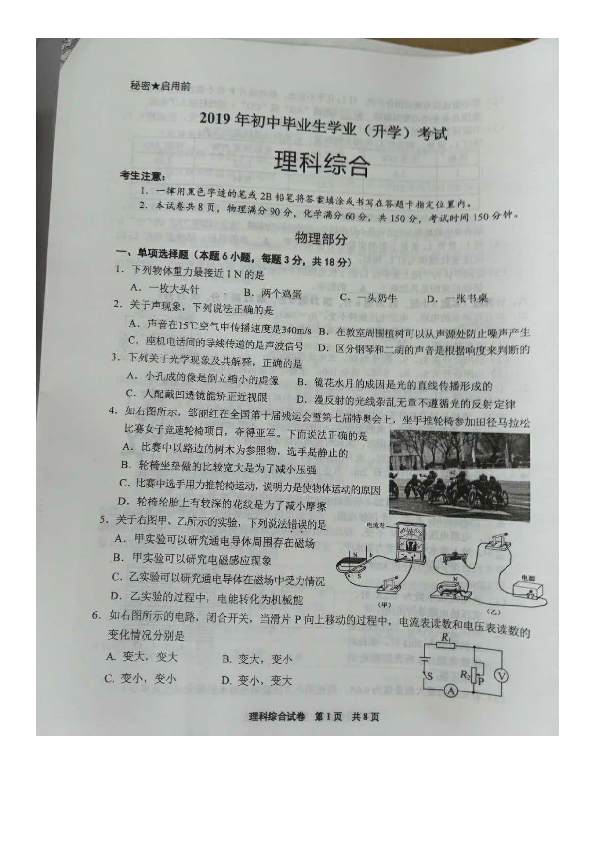 2019年贵州省黔东南州理科综合试题（图片版，无答案）