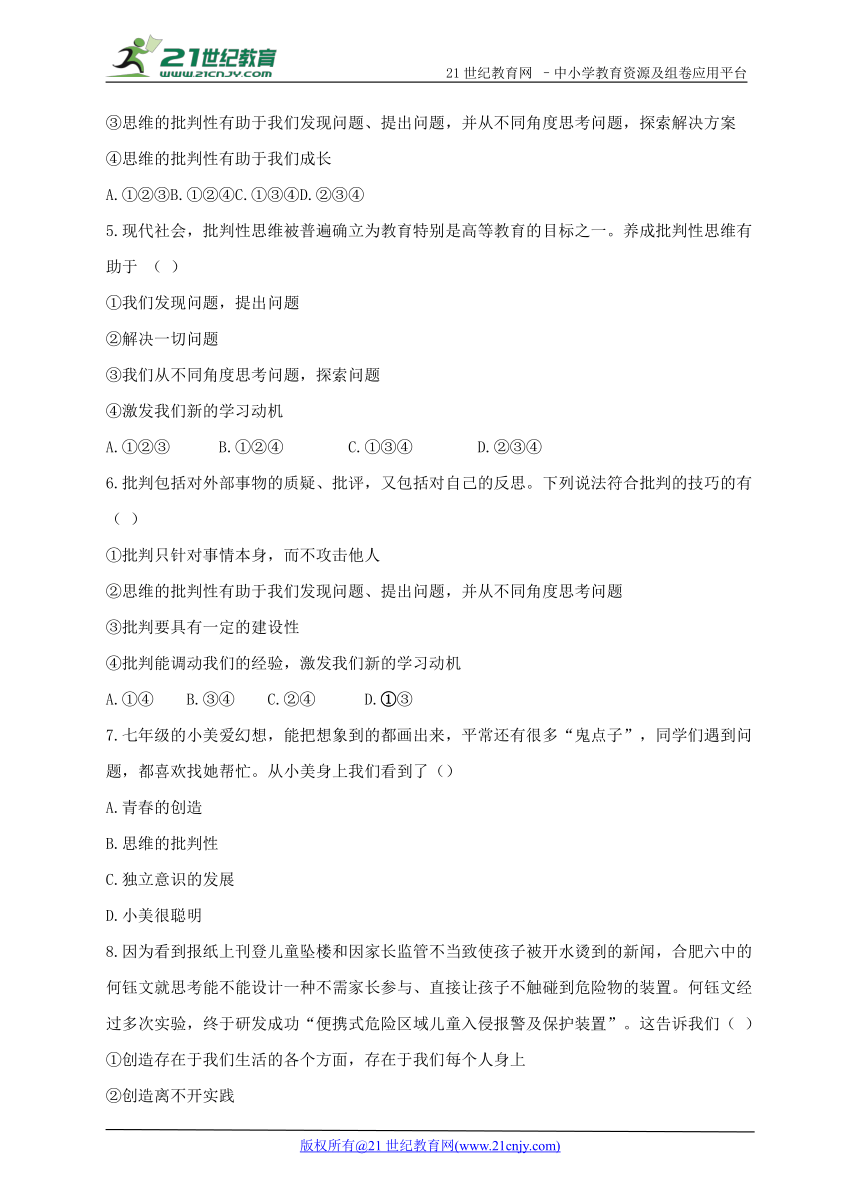 第一课第二节 成长的不仅仅是身体 同步练习（内含答案）