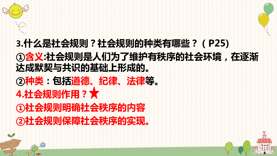 第二单元   遵守社会规则   复习课件（46张PPT）