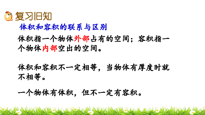 六年级上册数学课件1.9 练习三长方体和正方体 苏教版(共17张PPT)