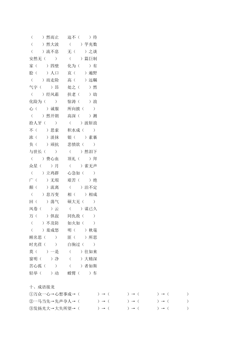 什么什么什么集成语_成语故事图片(2)