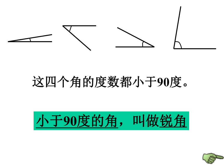 四年级上册数学课件-3.2 角的分类 人教新课标 (共53张PPT)