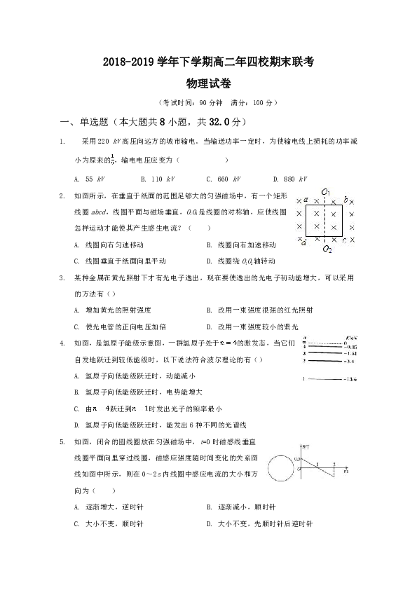 福建省漳州市第五中学等四校2018-2019学年高二下学期期末联考试题 物理 Word版含解析