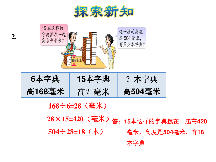 数学四年级上苏教版5解决问题的策略（二）课件 (共30张)