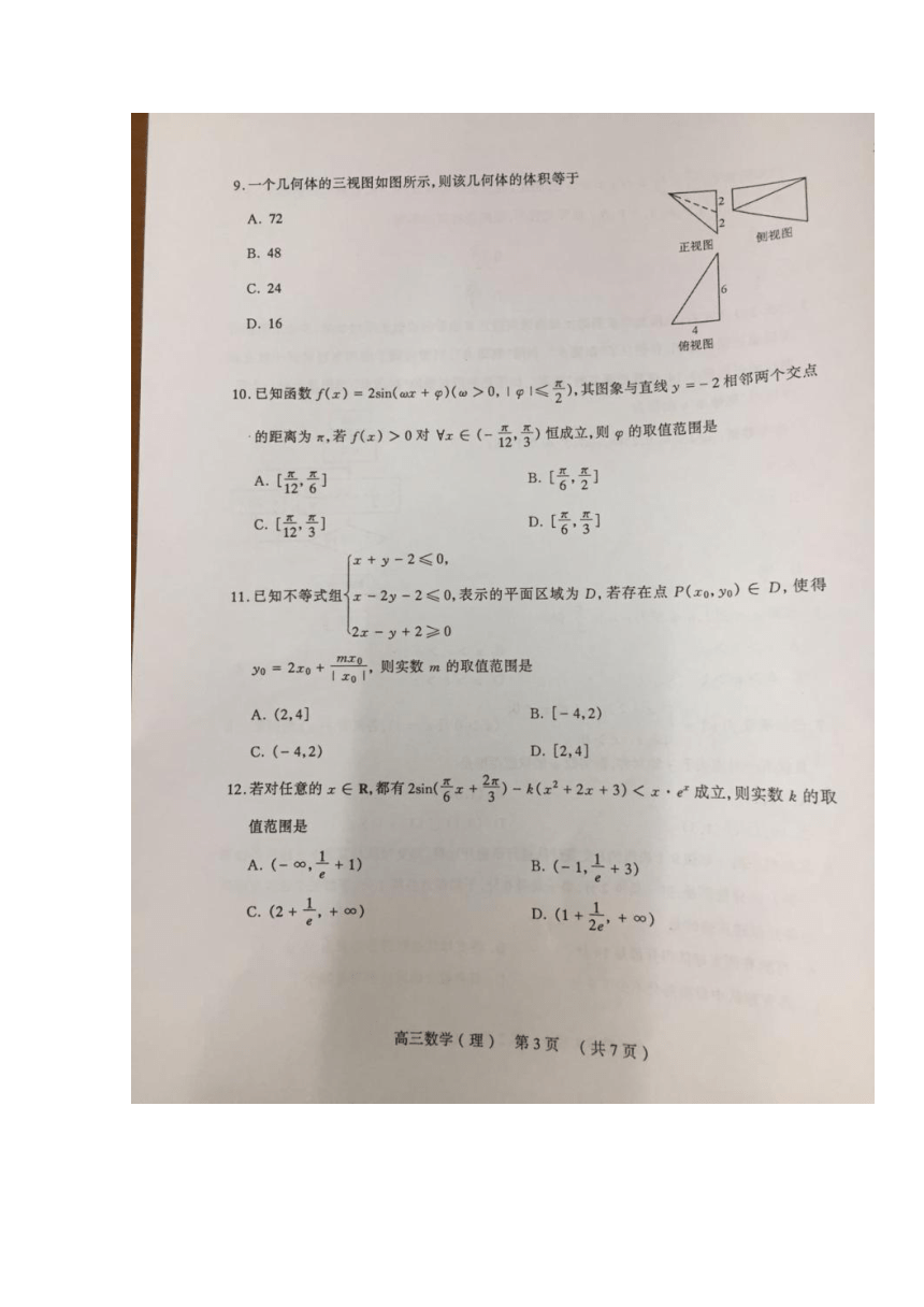 山西太原2018届高三二模理科数学试题+扫描版缺答案