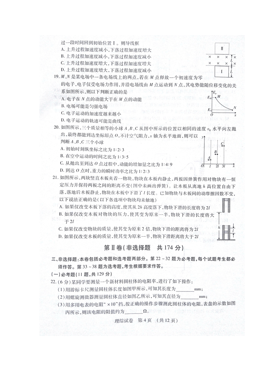 江西省2018届高三毕业班新课程教学质量监测理科综合试题 扫描版含答案