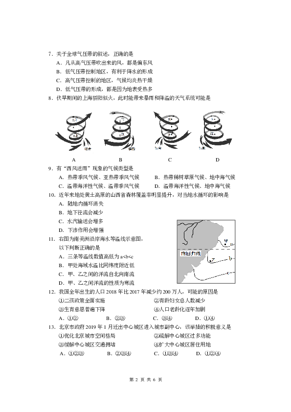 上海市2019届闵行区高三下学期地理二模试卷 pdf版含答案