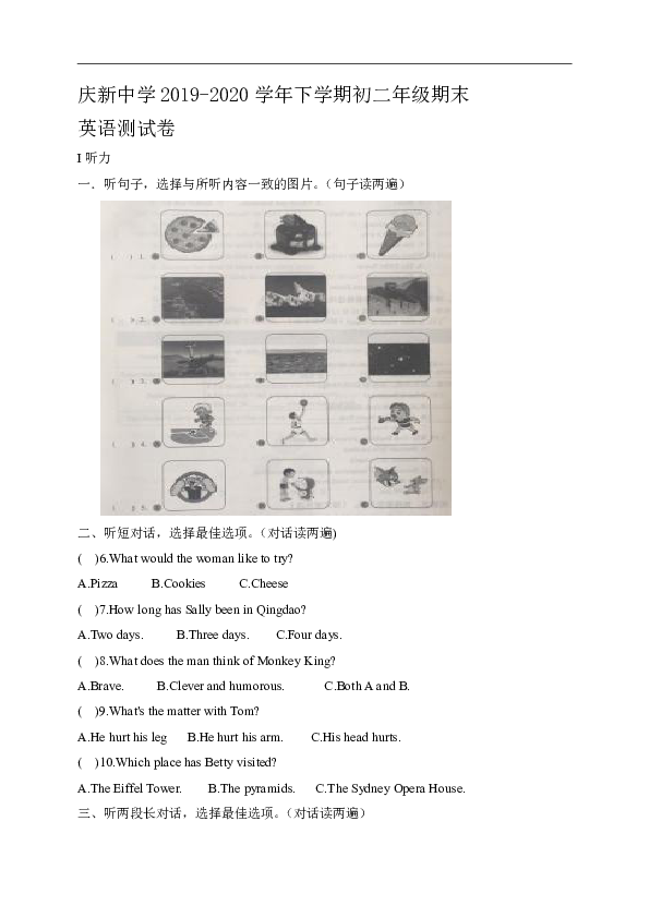 黑龙江省大庆市庆新中学2019-2020学年七年级下学期期末在线考试英语试题（含答案无听力音频及材料）