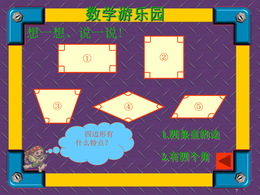 （人教新课标）三年级数学上册课件  四边形