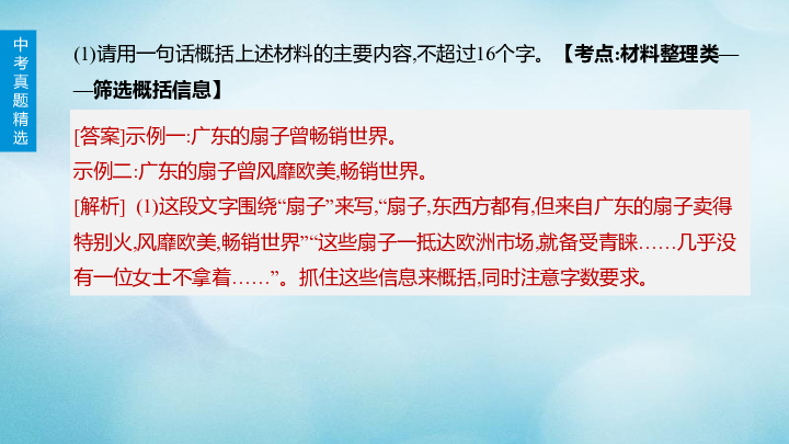 （全国版）2020中考语文专题复习课件  综合性学习 课件（221张PPT)