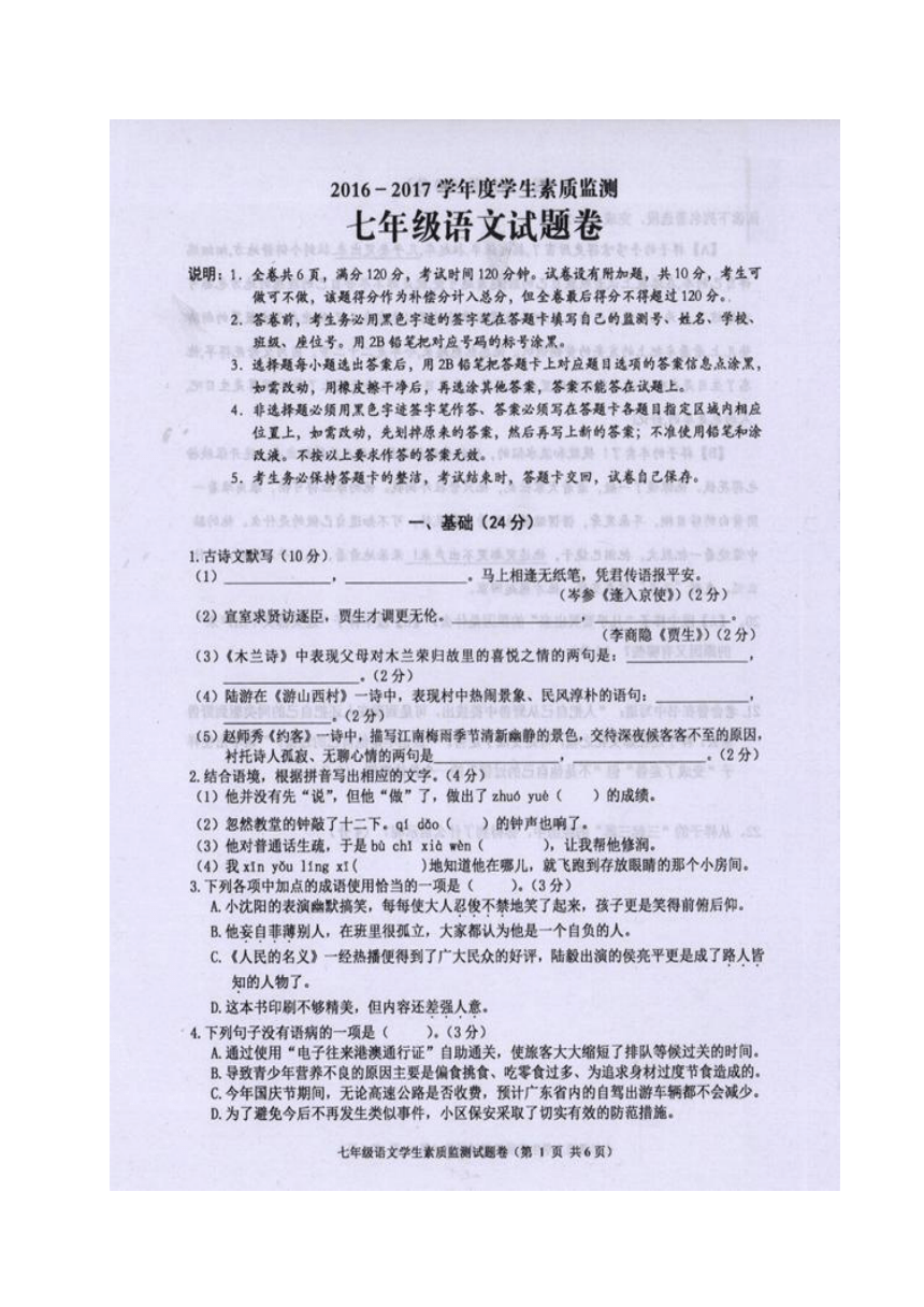 广东省普宁市2016-2017学年七年级下学期期末考试语文试题（图片版，含答案）