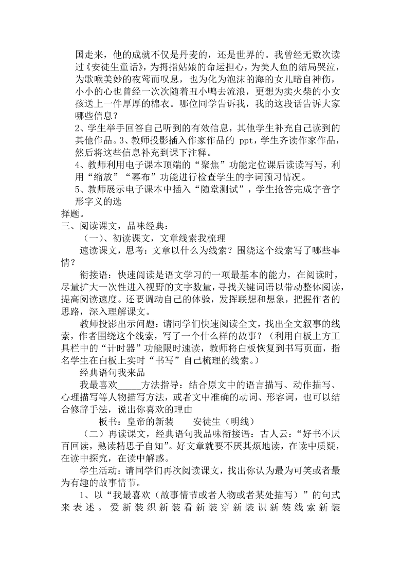 第19課皇帝的新裝教案