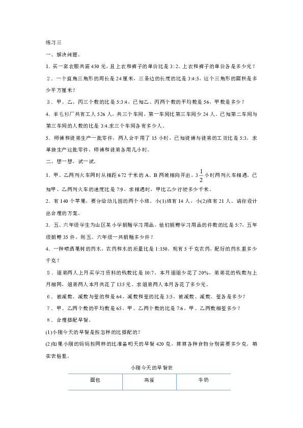 小學 數學 北京版 六年級下冊 比和比例 練習三一,解決問題.1.