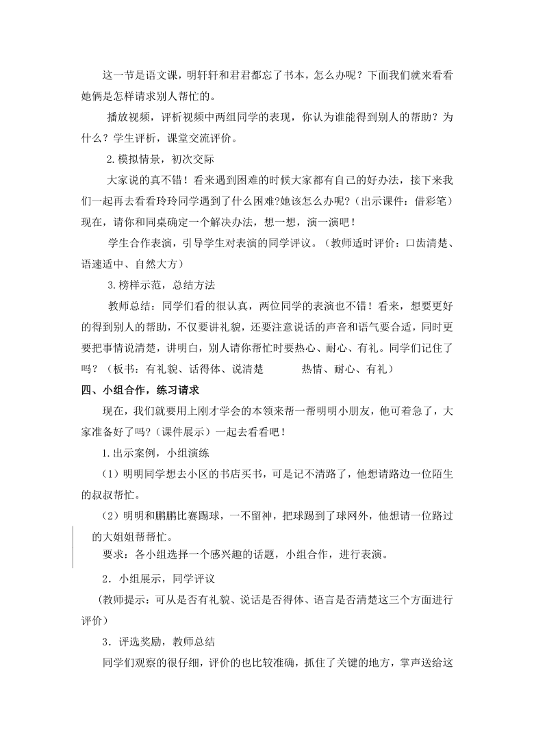 统编版一年级语文下册第三单元口语交际：请你帮个忙  教案