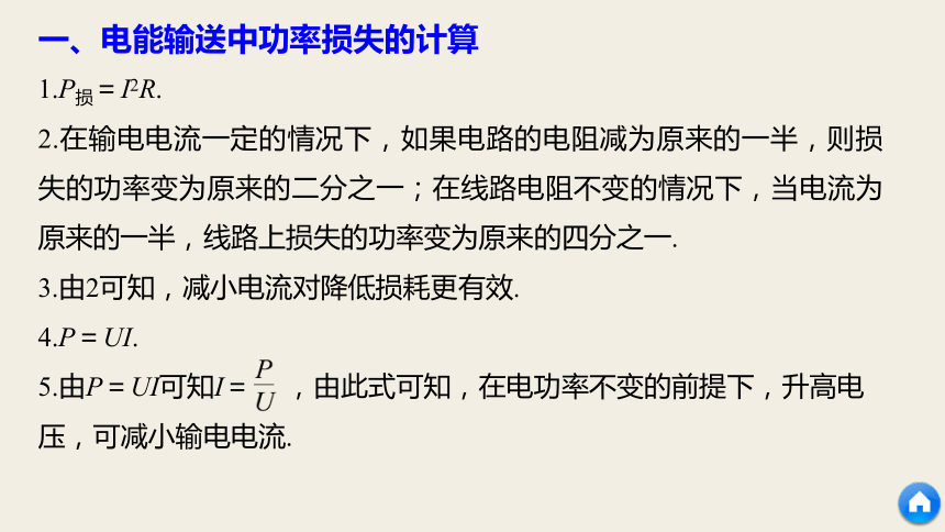 第3章  电磁感应与现代生活   章末总结课件