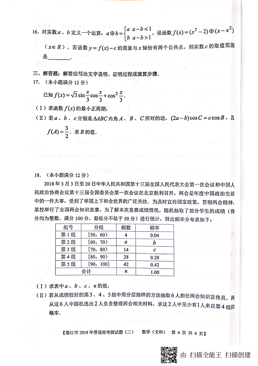 广东省湛江市2018届高三下学期第二次模拟考试数学（文）试题 扫描版含答案