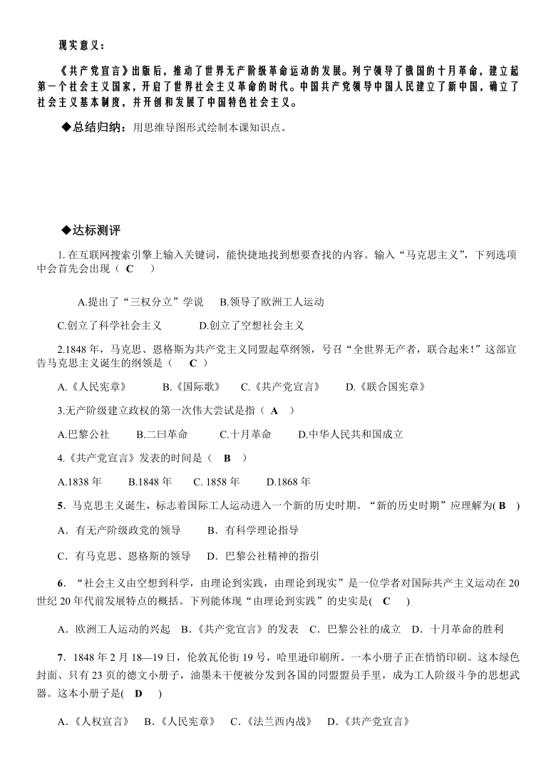 第21课马克思主义的诞生和国际共产主义运动的兴起   导学案（含答案）