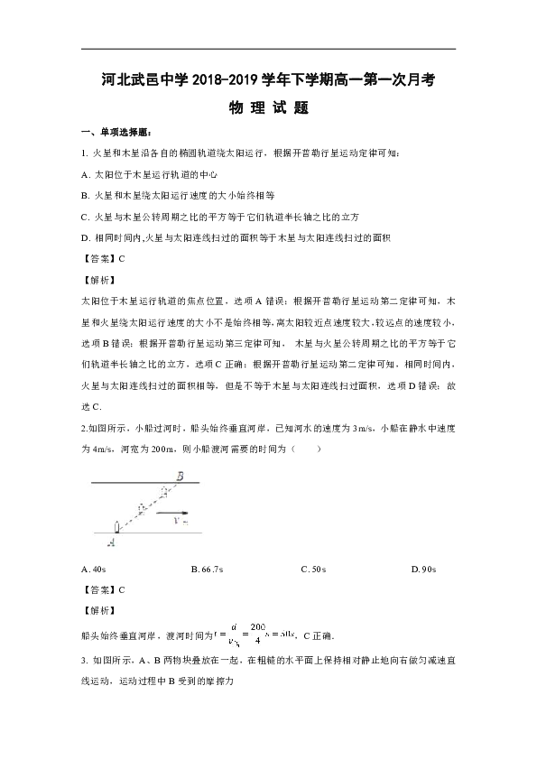 河北省武邑中学2018-2019学年高一下学期第一次月考物理试卷（word版含解析）