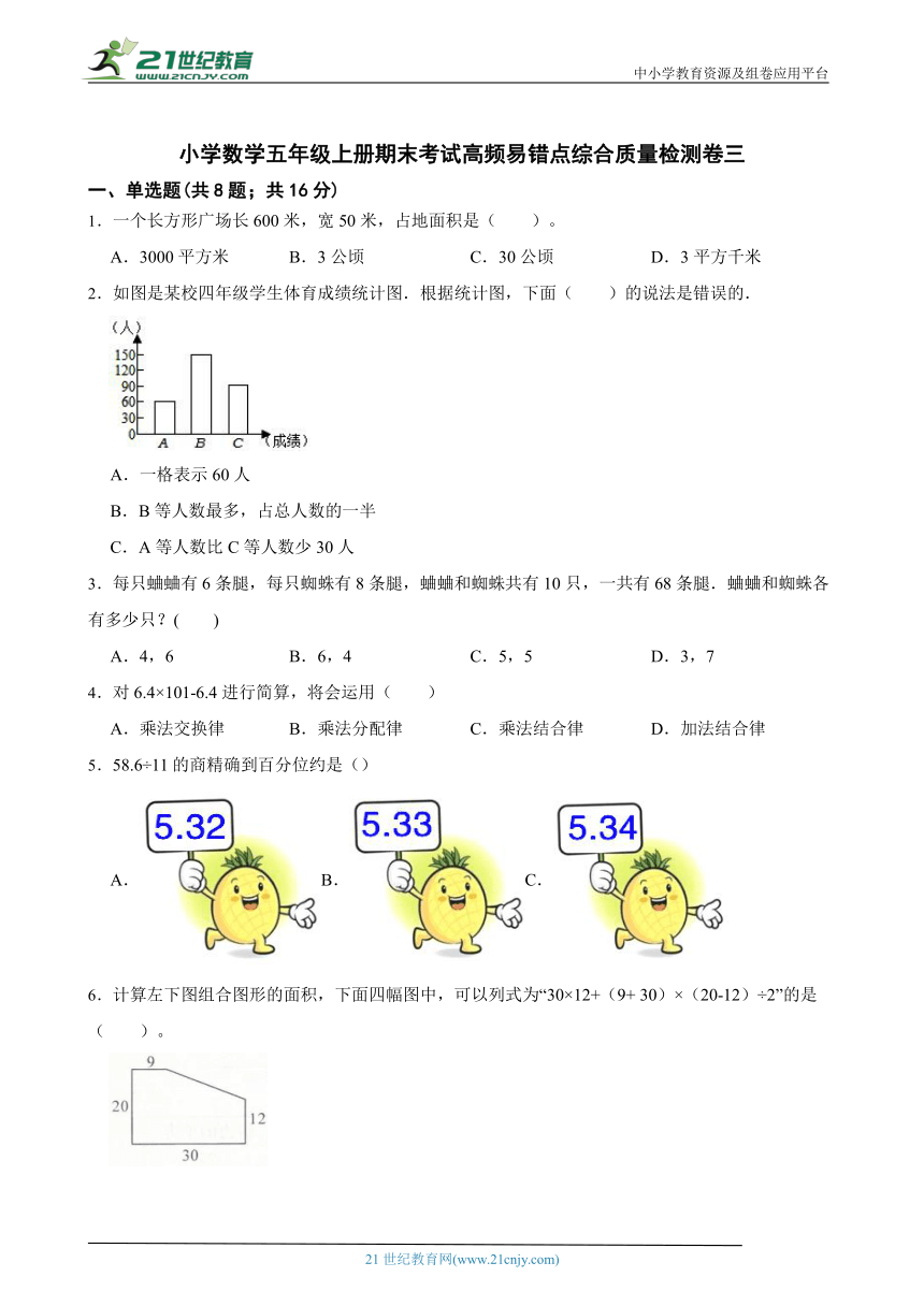 小学数学五年级上册期末考试高频易错点综合质量检测卷三（北京版）（含答案）