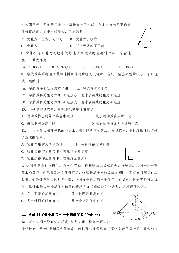 广东省惠州市2019-2020学年高一下学期期末考试物理试题 Word版含答案